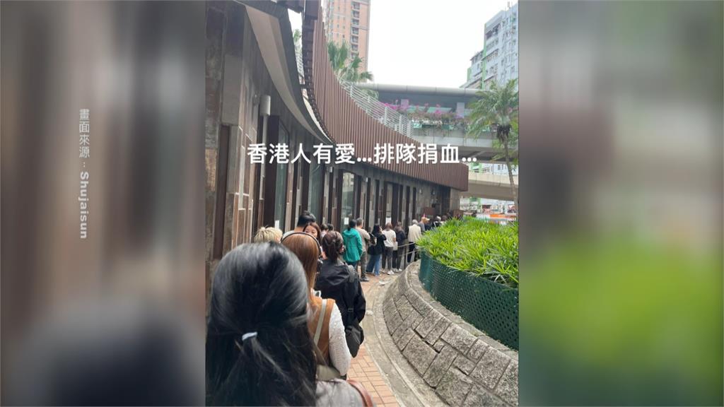 宏福苑大火溫暖一幕! 港人搶捐血捐贈愛心物資