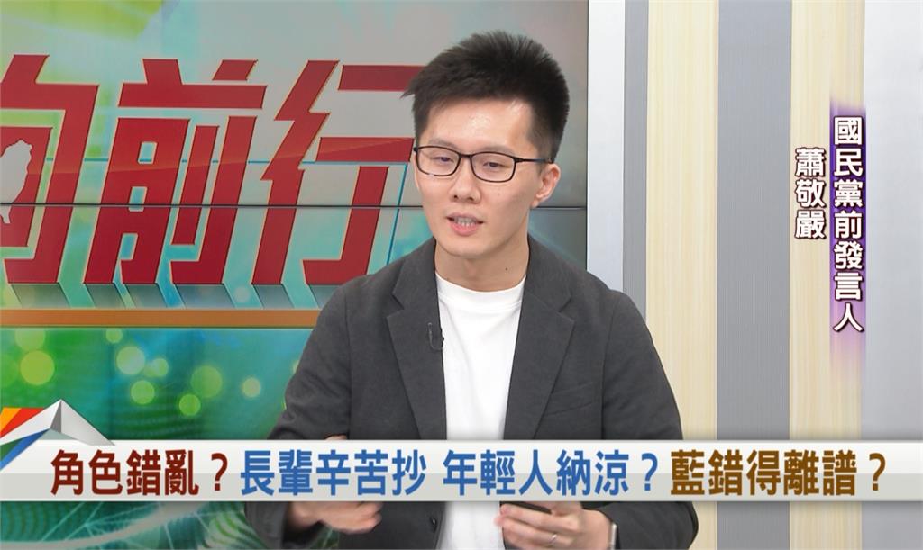 向前行(影)/李孝亮靠「摸魚」躲過起訴?蕭敬嚴喊話藍營:有錯就該道歉!
