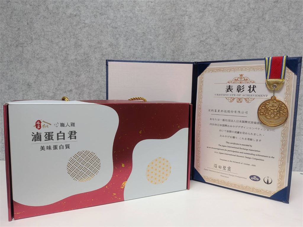 娘家廚房×職人雞「滷蛋白君」參加東京國際伴手禮設計競賽　榮獲金賞 