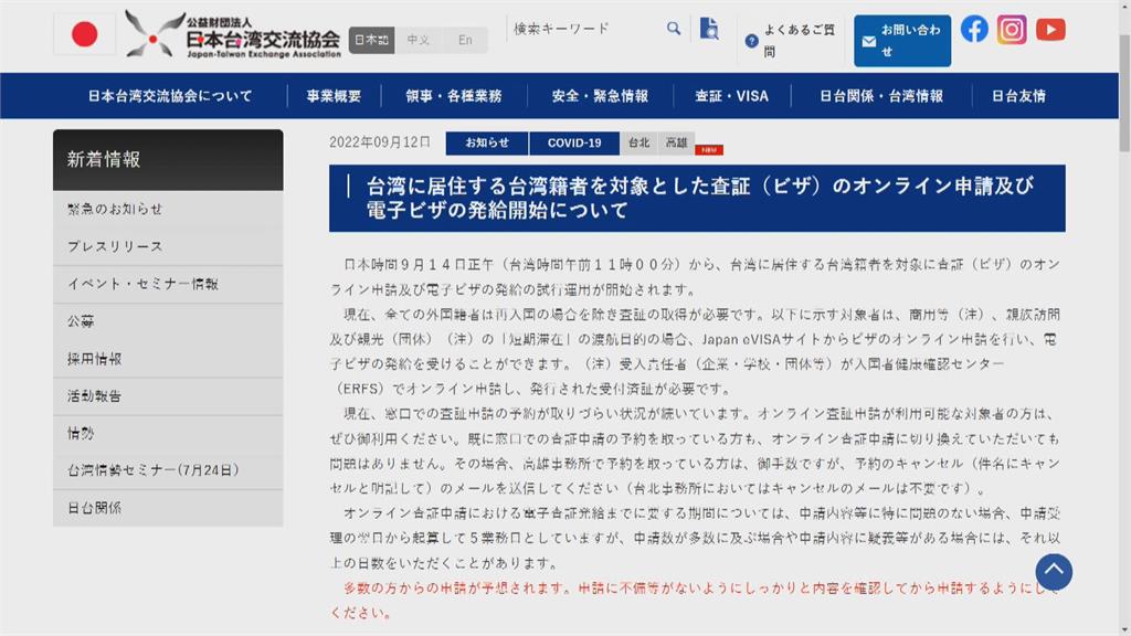 好想去日本! 9/14起開放網路申請電子簽證