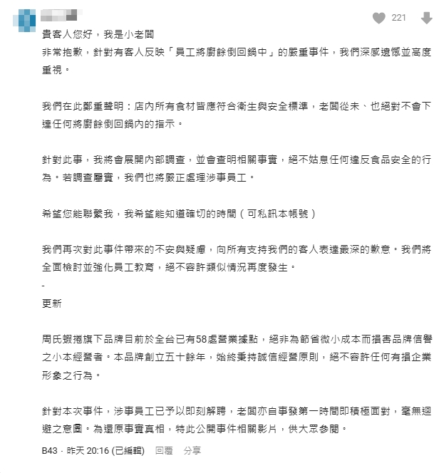 周氏蝦捲被爆「廚餘倒回鍋燉」!監視器畫面抓到…小老闆還原真相:即刻解聘