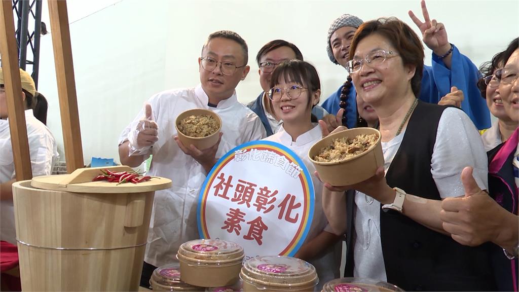 彰化不只肉圓.爌肉飯!　蔬食節"佛系大蔬"吃素抽大獎