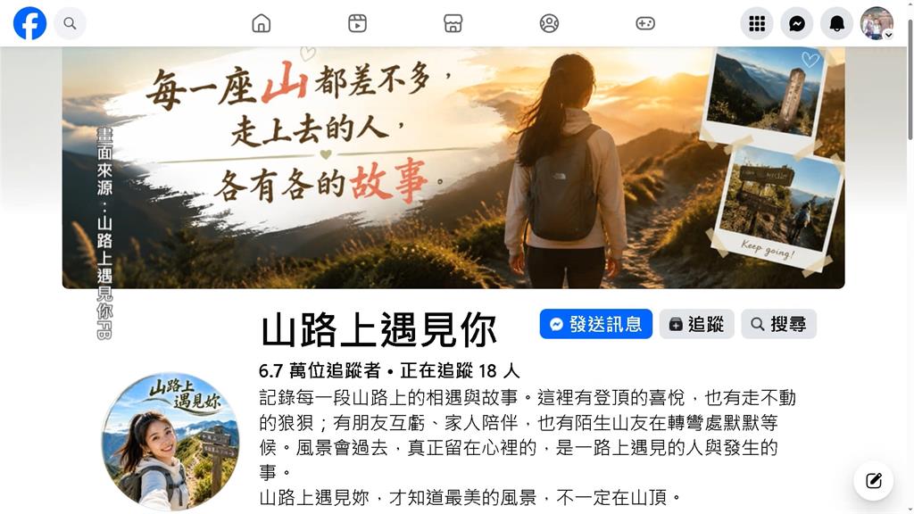 爆紅粉專「山路上遇見你」爆圖文全是AI　登山專家示警小心這件事