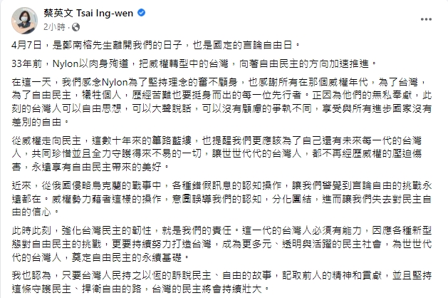 快新聞／4/7言論自由日　蔡英文：記取前人精神讓台灣民主持續壯大