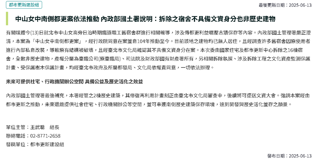 中山女中南側都更案惹議 國土署回應了