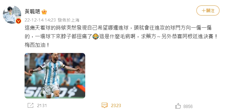 黃曉明看梅西踢球太嗨!1反射動作竟「扭傷脖子」 網笑:恨不得自己上