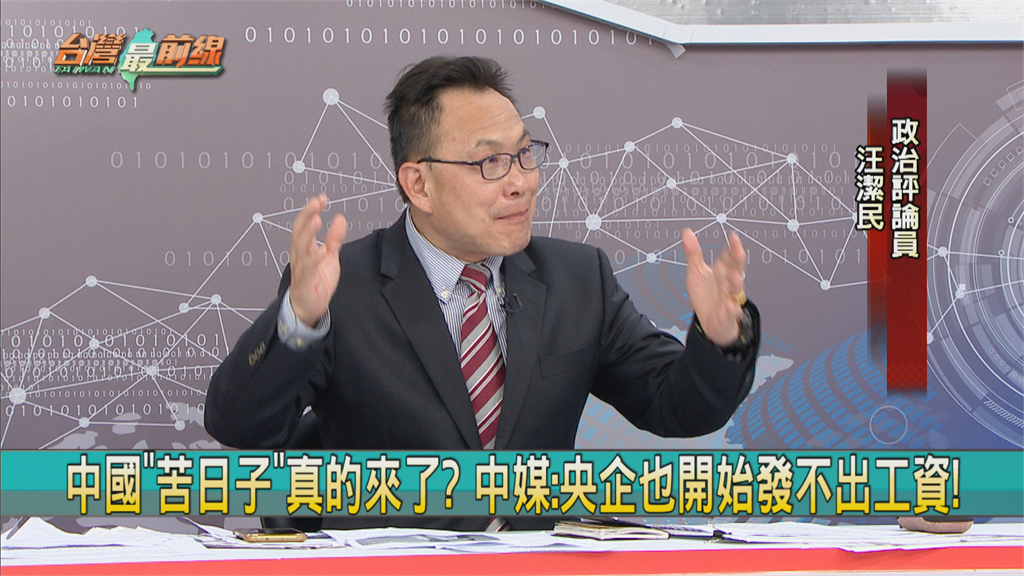 中國建設公司「遭爆欠薪半年」!名嘴轟「這人」:經濟崩盤的罪魁禍首