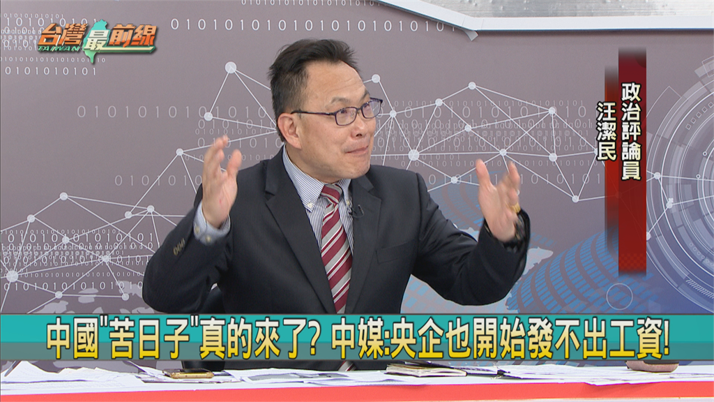 中國建設公司「遭爆欠薪半年」！名嘴轟「這人」：經濟崩盤的罪魁禍首