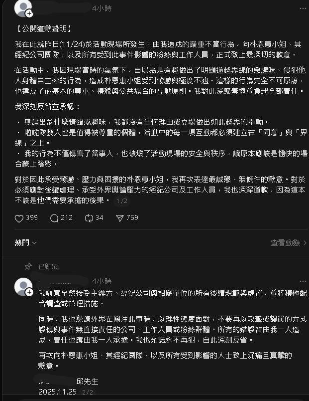 啦啦隊女神朴恩惠見面會「遭狂粉吮指」　當場嚇壞「吸手男公開道歉了」