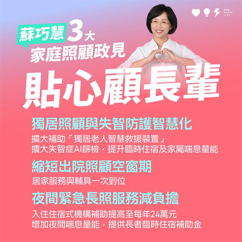 快新聞／國際家庭日秀廚藝！蘇巧慧推「三大照顧政見」：用家人心情當新北最強後盾