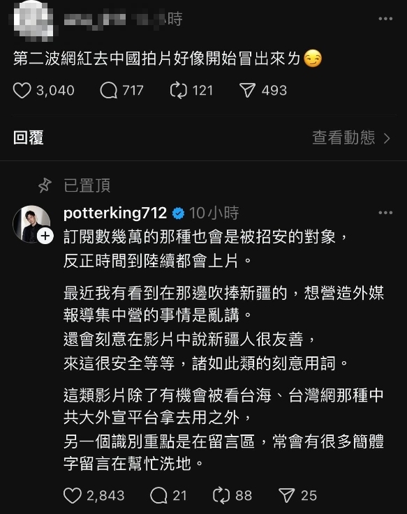 波特王證實「第2波網紅赴中拍片」!「百萬YTR去新疆」遭點名急澄清