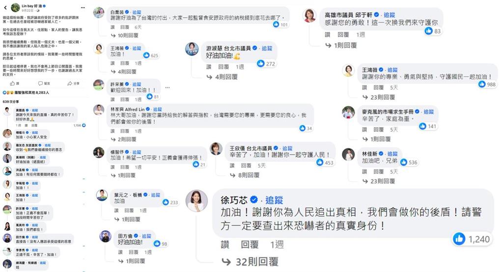 快新聞/Lin bay好油恐嚇案自導自演 藍營政治人物大翻車一次看