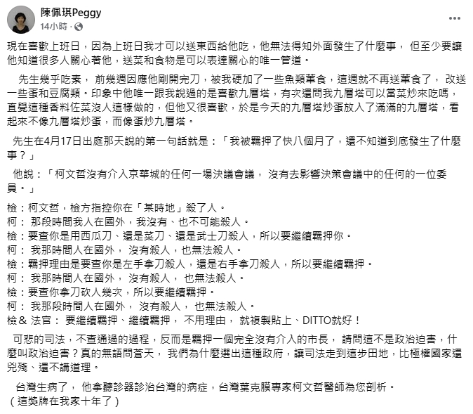 曝柯文哲出庭「第一句話」!陳佩琪悲控「政治迫害」:比極權國家還兇殘