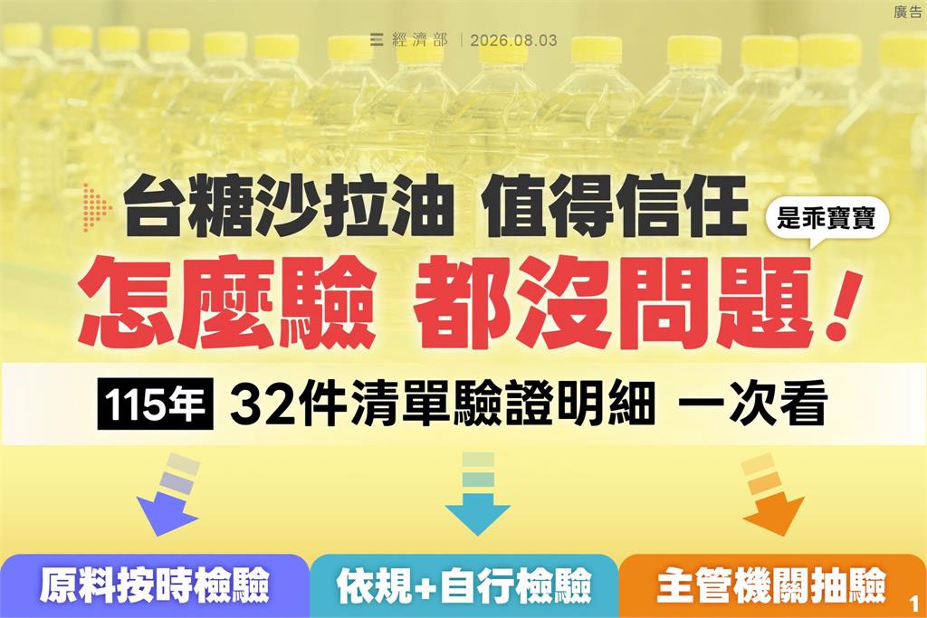 快新聞／蔣萬安要確定？批台糖未通報致癌油「又扯賴清德」　經濟部曬清單打臉