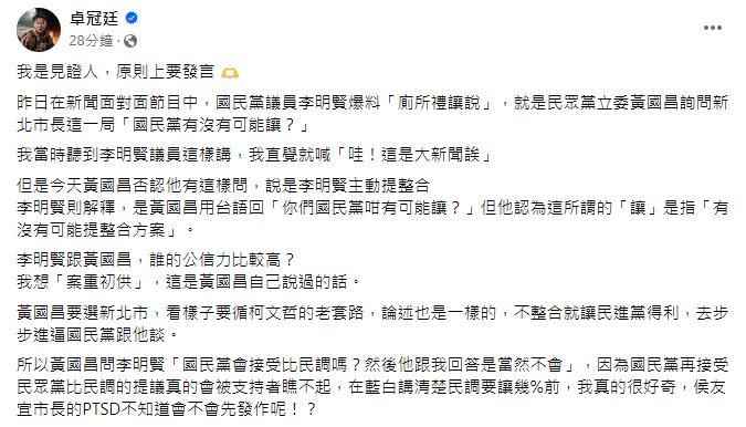 快新聞／黃國昌問國民黨是否願意比民調　卓冠廷酸：侯友宜PTSD會不會先發作？