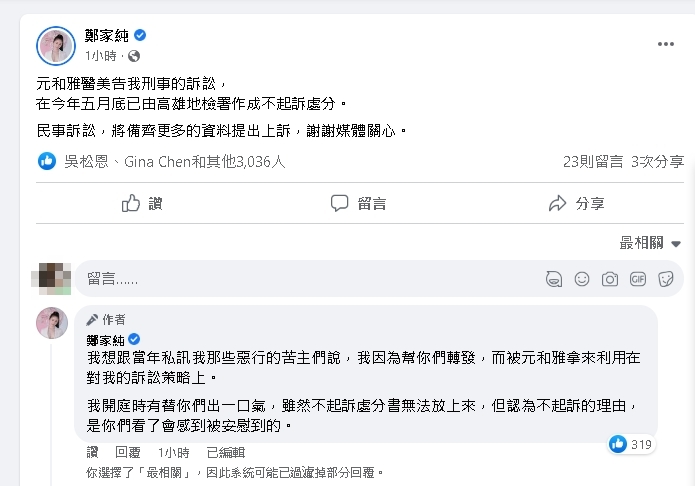 鄭家純PO文喊「抽脂做壞了」挨告!法官看完寫真集判她須賠90萬