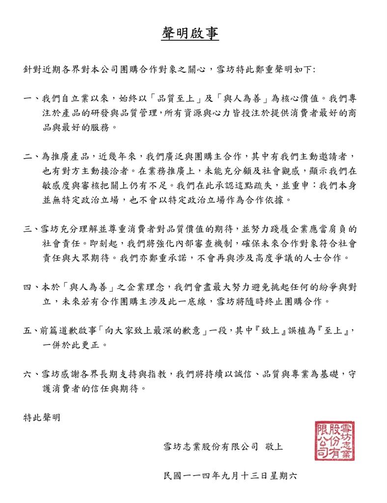 雪坊優格「凌晨2度發聲明」急切割四叉貓、陳沂!網拋6點懶人包狠酸:雙標