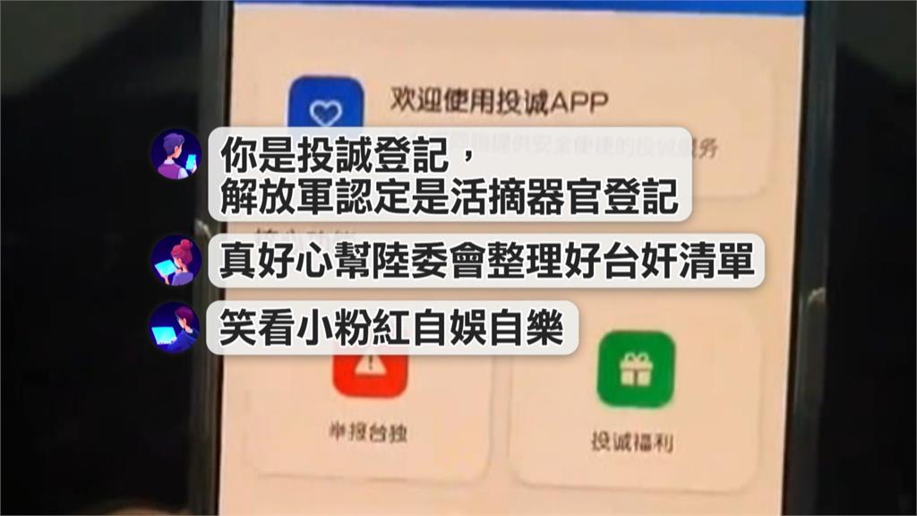 瞎!中國「統戰APP」號稱一鍵投誠 還扯北市已2.8萬人歸家