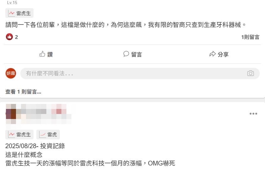 關牙科什麼事?軍工雷虎列處置股 意外帶動這檔飆熔斷 網友:OMG嚇死