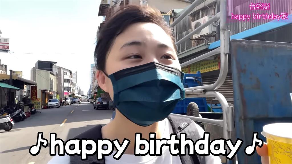 寶島慶生曲版本多!台日混血嗨唱台語版生日歌 網驚:這首妳也會