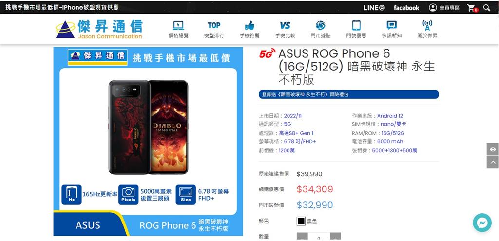 ROG Phone 6聯名暗黑破壞神 傑昇回饋7千向經典致敬