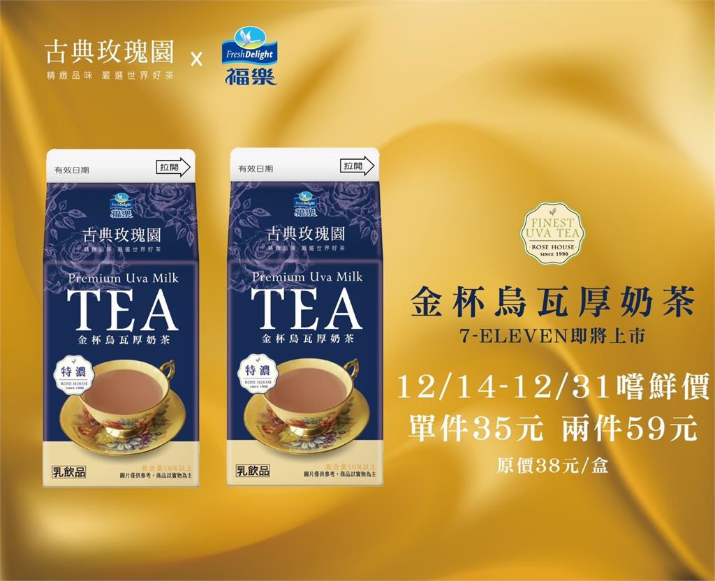 世界三大紅茶「Uva烏瓦紅茶」 古典玫瑰園獨家引進 熱銷32個年頭