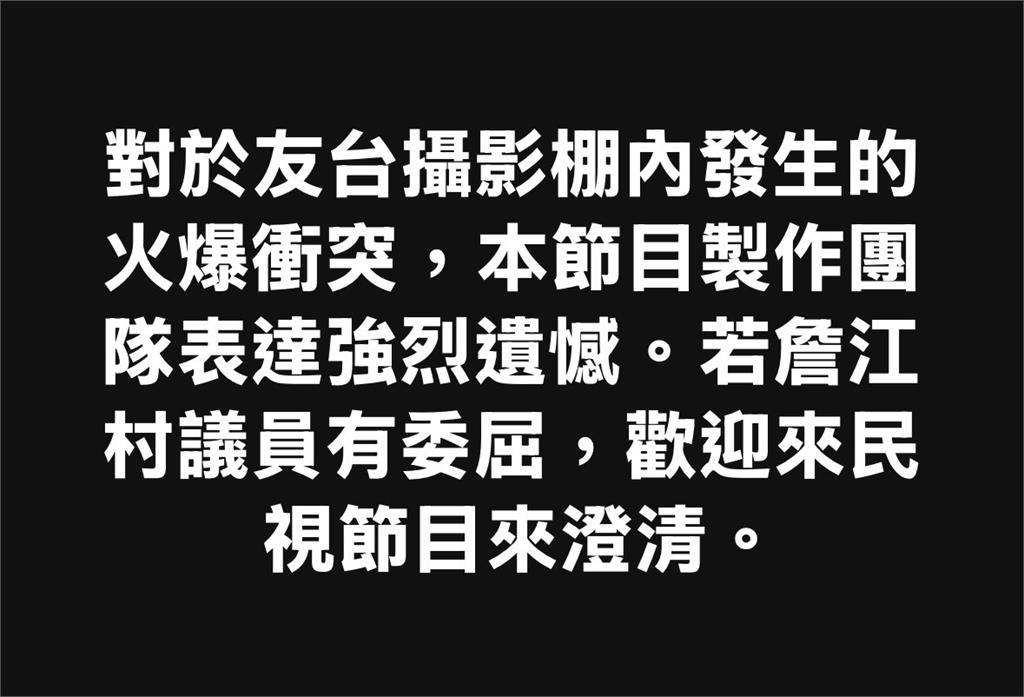 詹江村內湖錄影與八炯、閩南狼起口角 《第一勇》邀請來澄清他1句回應