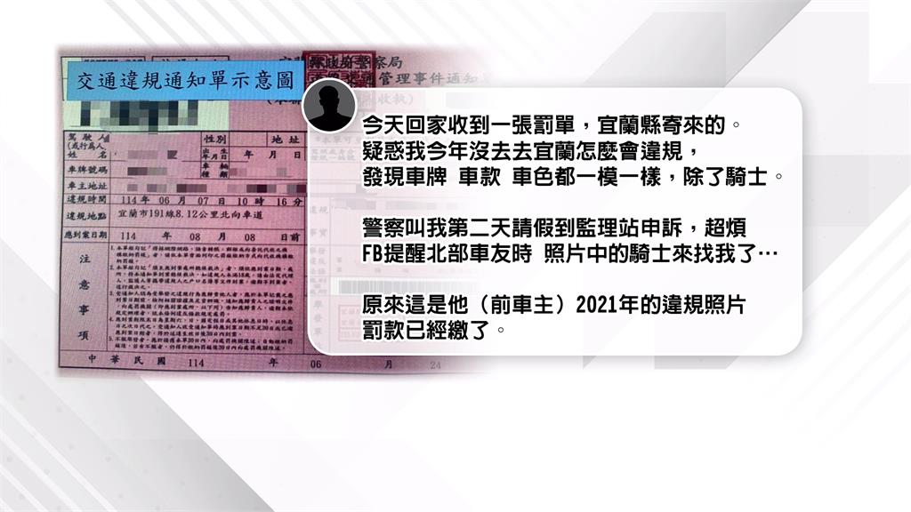 騎士收罰單「人時地對不上」 PO文抱怨竟發現警察誤植搞烏龍