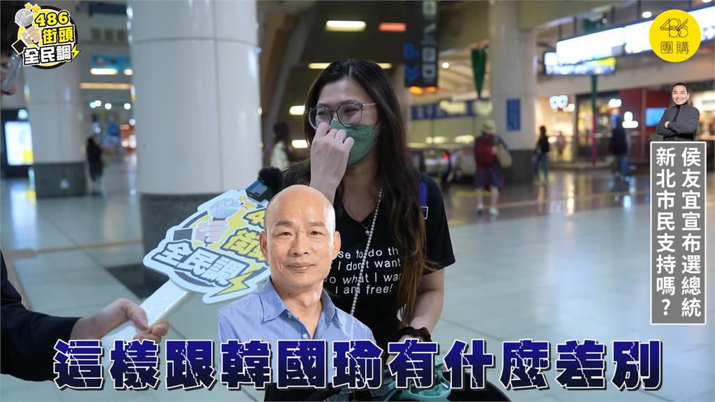 落跑市長可當總統?板橋人批「侯侯做代誌」跳票 質問跟韓國瑜差在哪裡