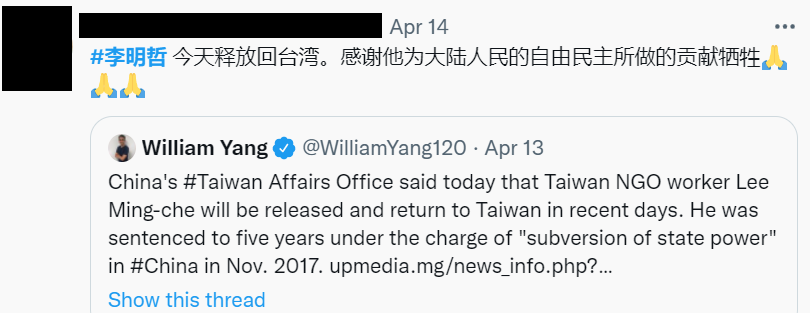 快新聞／李明哲5年刑期滿獲釋　中國網友淚挺：感謝他為自由民主做的貢獻犧牲