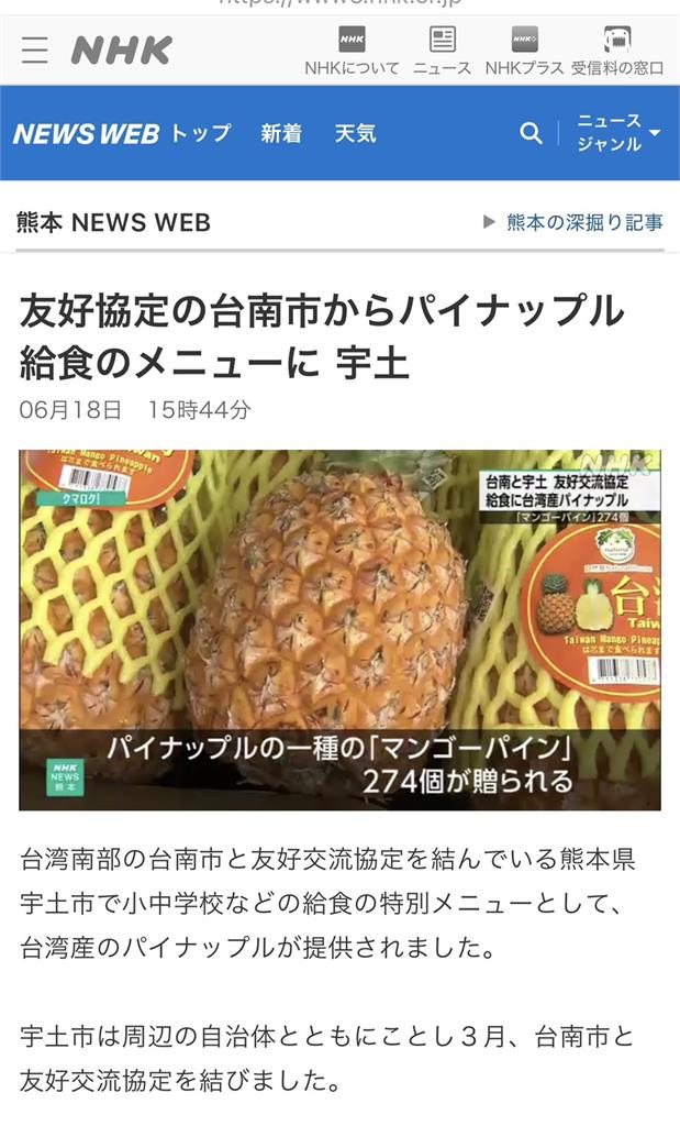 熊本縣宇土市學童品嘗台南鳳梨 小朋友紛讚:甜 好吃