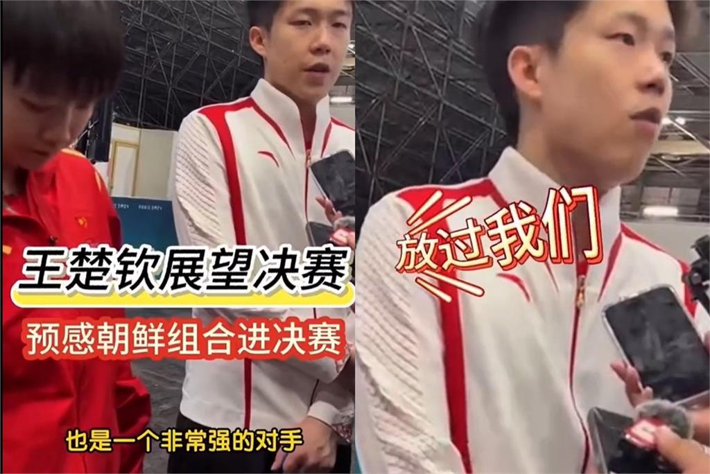 巴黎奧運/「神秘北韓」殺進桌球混雙金牌戰 中國球王向媒體喊話:「放過我們」