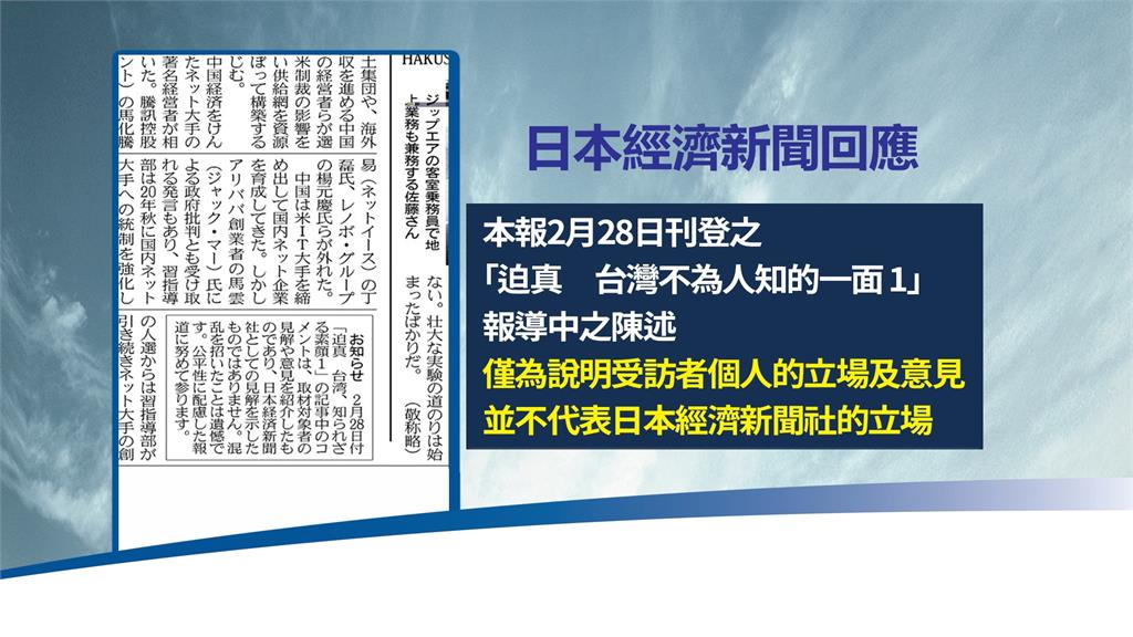 日經刊登澄清聲明　強調非報社立場　馮世寬：我講的話它聽到了