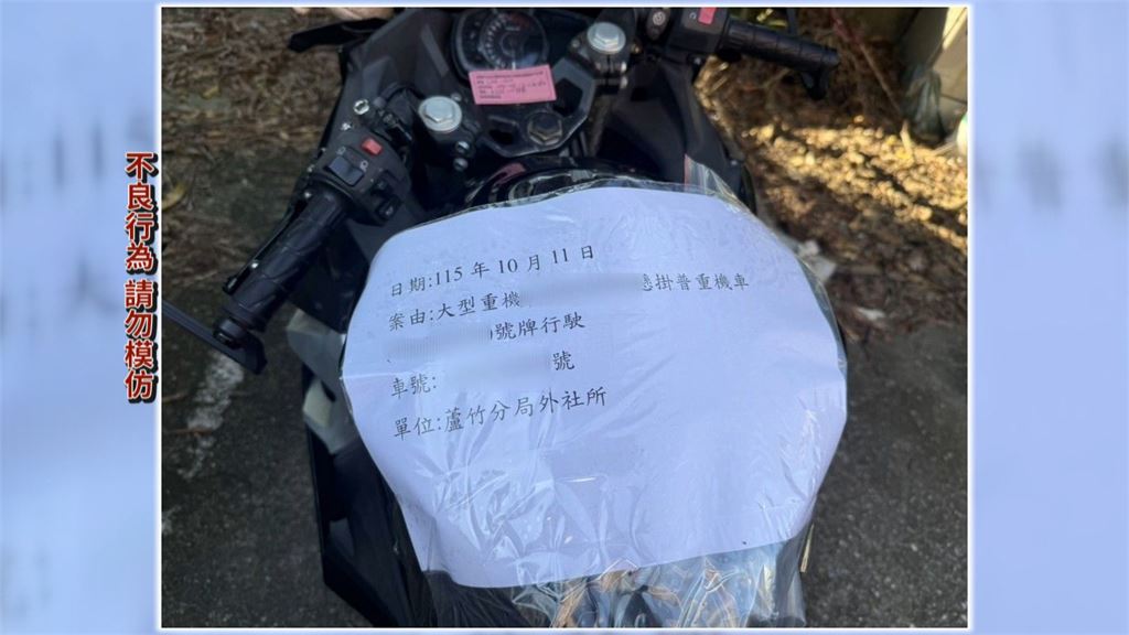 「大機小掛」避查緝！　男騎重機掛白牌大古山夜遊遭警攔截