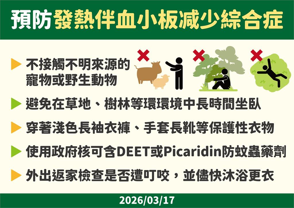 最新／3年來首例SFTS蜱蟲病例！感染源未明　疾管署緊急匡列9人
