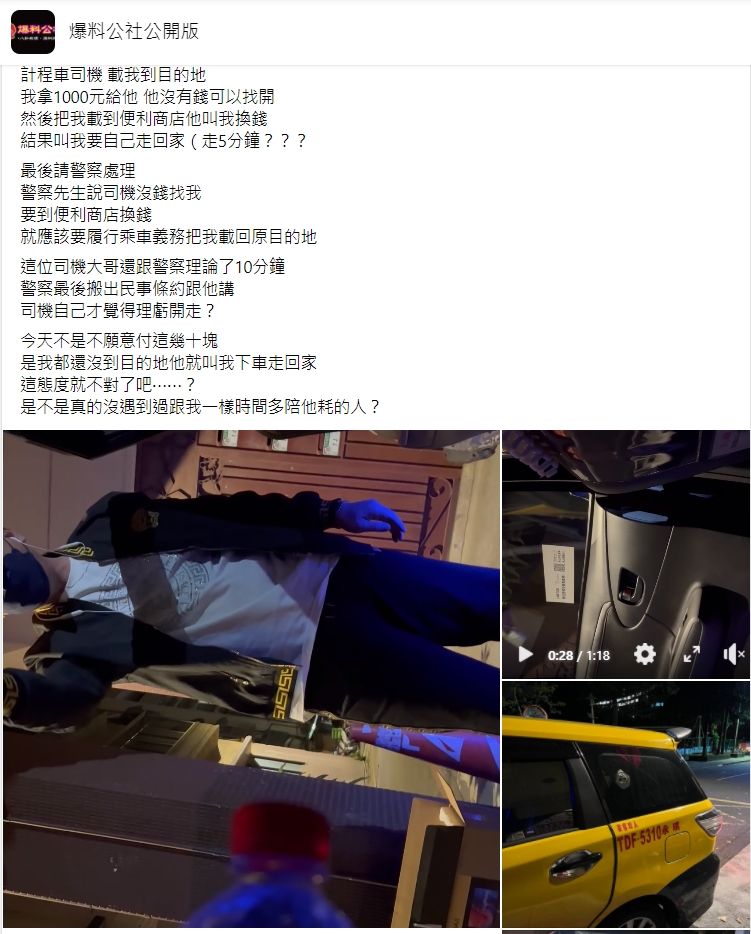 搭計程車付千鈔!司機找不開竟要乘客去換錢 嗆:大眾交通工具你懂不懂