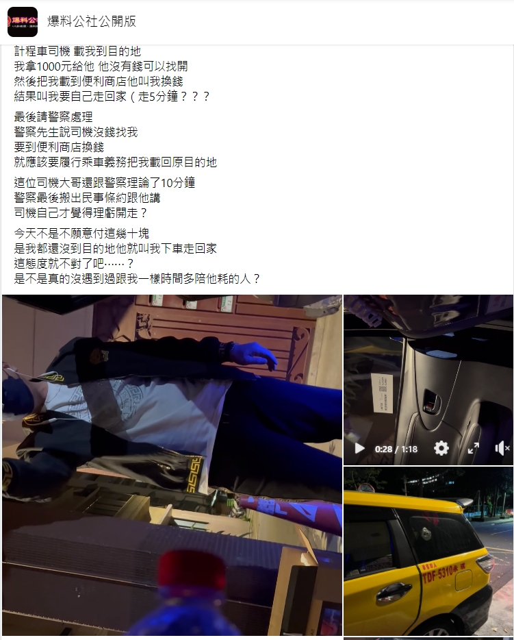 搭計程車付千鈔！司機找不開竟要乘客去換錢　嗆：大眾交通工具你懂不懂