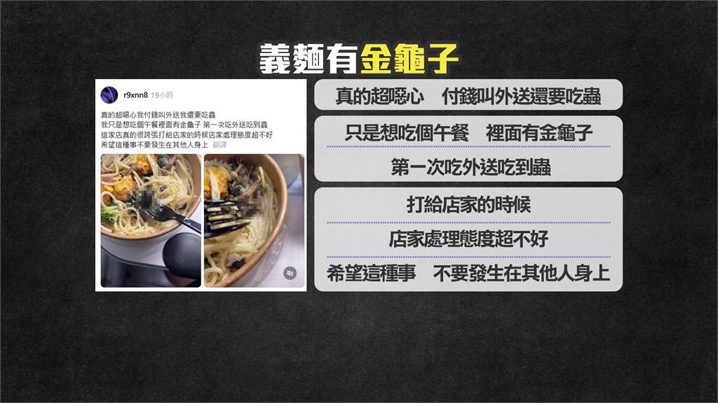 頭皮發麻！奶油義大利麵吃到一半　黑黑物體出現「它」
