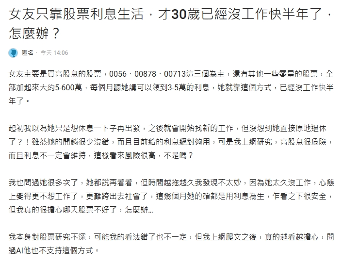 30歲女友靠「這3檔ETF」躺平不工作！ 男友憂「1危機」掀網論戰：太天真