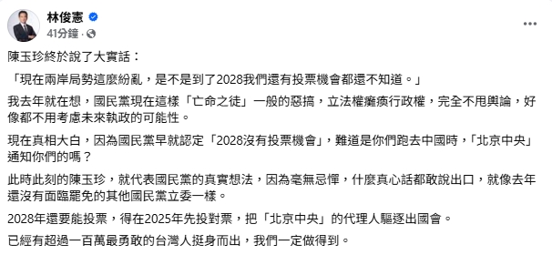 陳玉珍「不知2028能否投票」!綠委酸「終於說實話」:北京中央通知的?