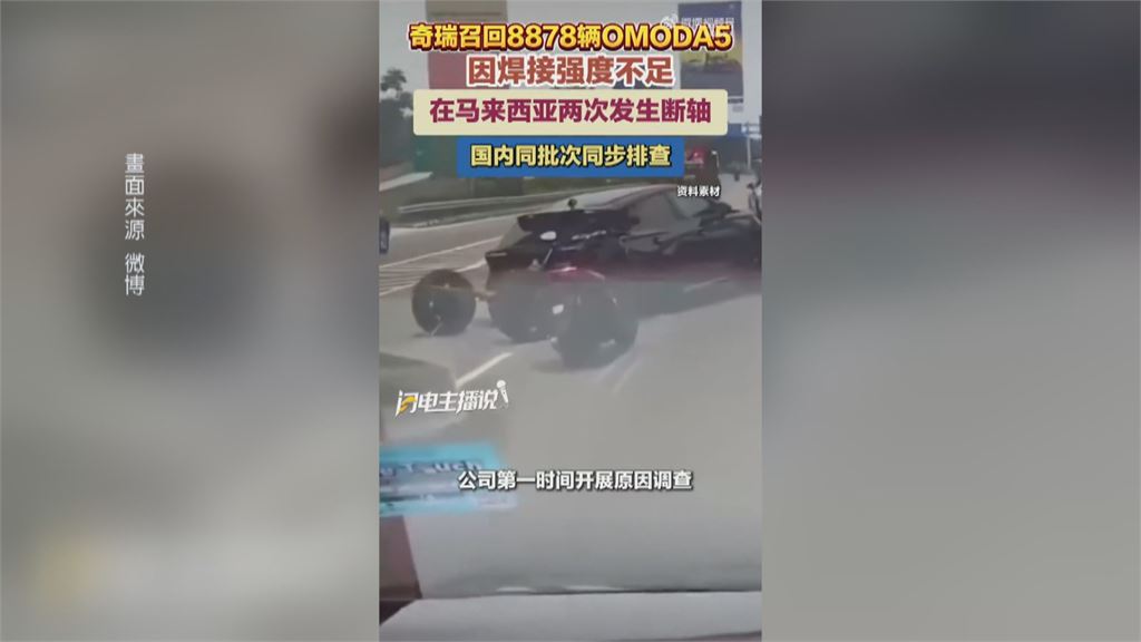 中國車超落漆! 奇瑞休旅車開一半「後輪整組脫落」
