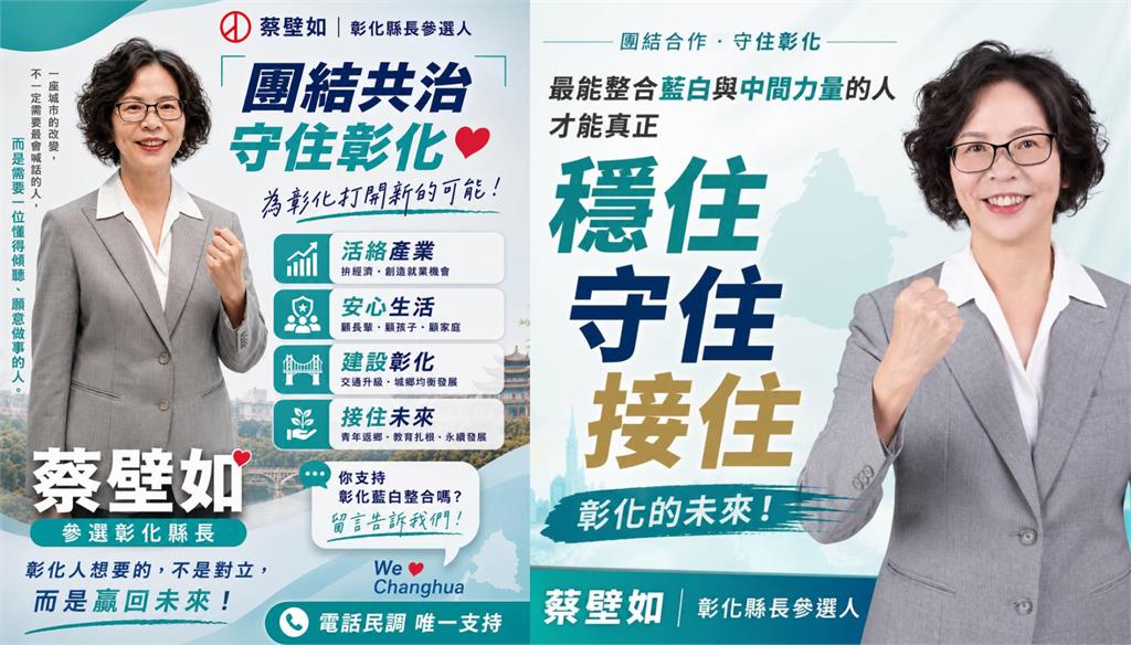 蔡壁如彰化縣長選到底?喊話黨中央「不會退黨」:若不適合應給一個說法