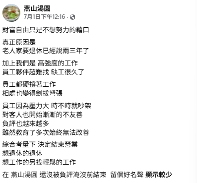 國巨股價腰斬！燕山湯圓才剛「財富自由熄燈」秒被洗版：老闆起床上班囉