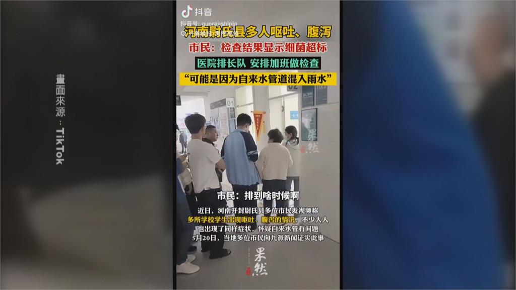 中國河南大規模自來水中毒　居民上吐下瀉、醫院塞爆