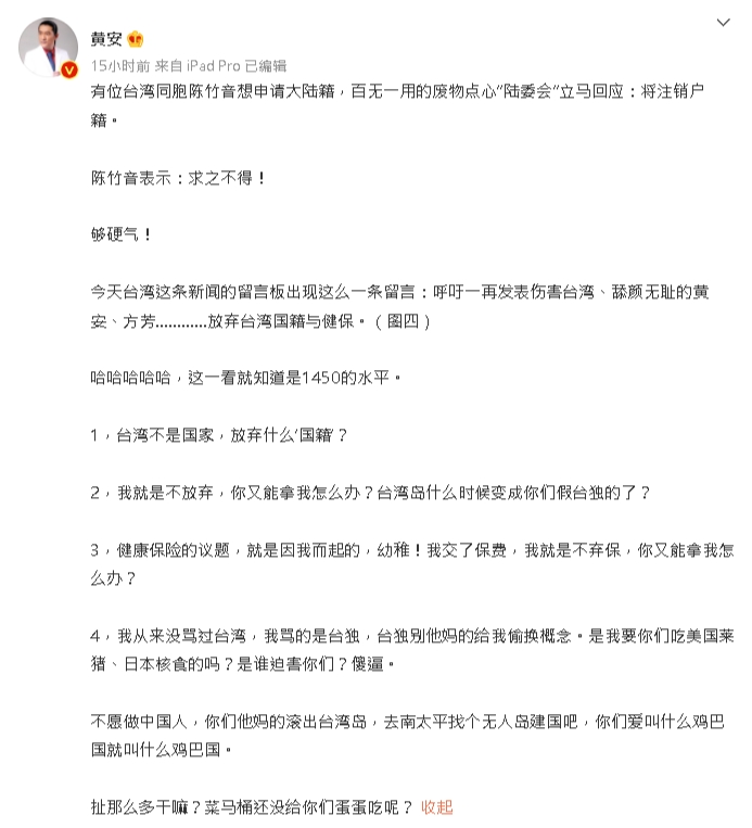 陳竹音宣布入籍中國　黃安「拒棄台戶籍、健保」嗆：又能拿我怎麼辦？