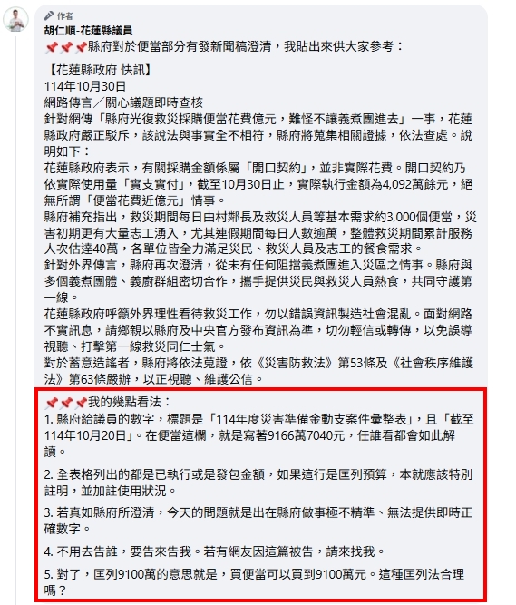 花蓮縣府爆花「近億元採購便當」要告了!議員胡仁順177字回嗆:要告來告我