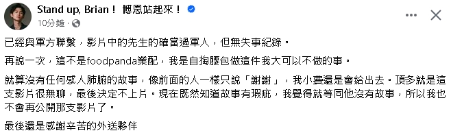 收博恩5萬小費…外送員自稱「退役飛官」昔新竹墜機！空軍打臉：查無此人