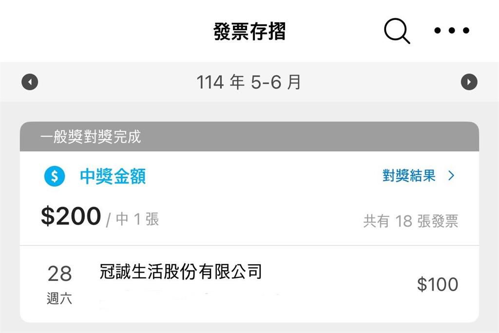 南珉貞首次中發票200元喊「要怎麼辦」財政部解答了!領獎步驟一次看