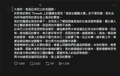 紅茶巴士中配老闆娘道歉了！嗆「青鳥不要永遠活在陰暗面」遭炎上…認錯：我的失職