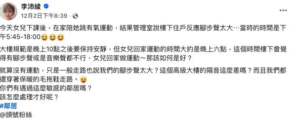 李沛綾「斷開富商前尪」私下超反差？住高級大樓「遭鄰居投訴」始末曝